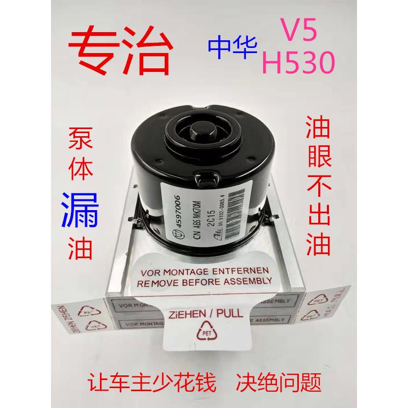 华晨中华H530V5FRV骏捷ABS泵煞车泵电液控制单元 ABS总泵制动泵