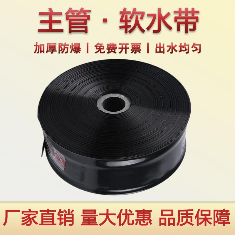 PE软带滴灌带主带农用水带两寸厚输水主带浇地水带滴灌管灌溉设备