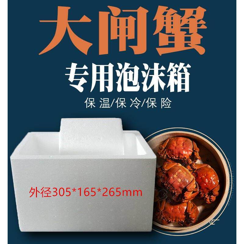 泡沫箱阳澄湖大闸蟹快递专用保温箱8-12祇装螃蟹打包快递防震物流