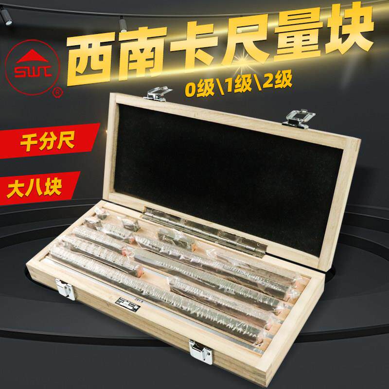 西南精密块规6件装量块卡尺千分尺专用0-150 0-200 0-300 0级1级