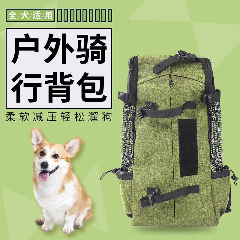狗背包中型犬户外骑行背包柯基外出便携宠物胸前背包双肩宠物包