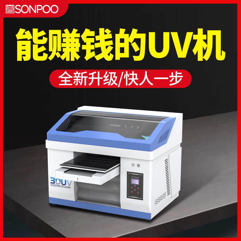 松普A3手机保护壳彩印机 桌面式平板UV印表机小型加工制作3D图案