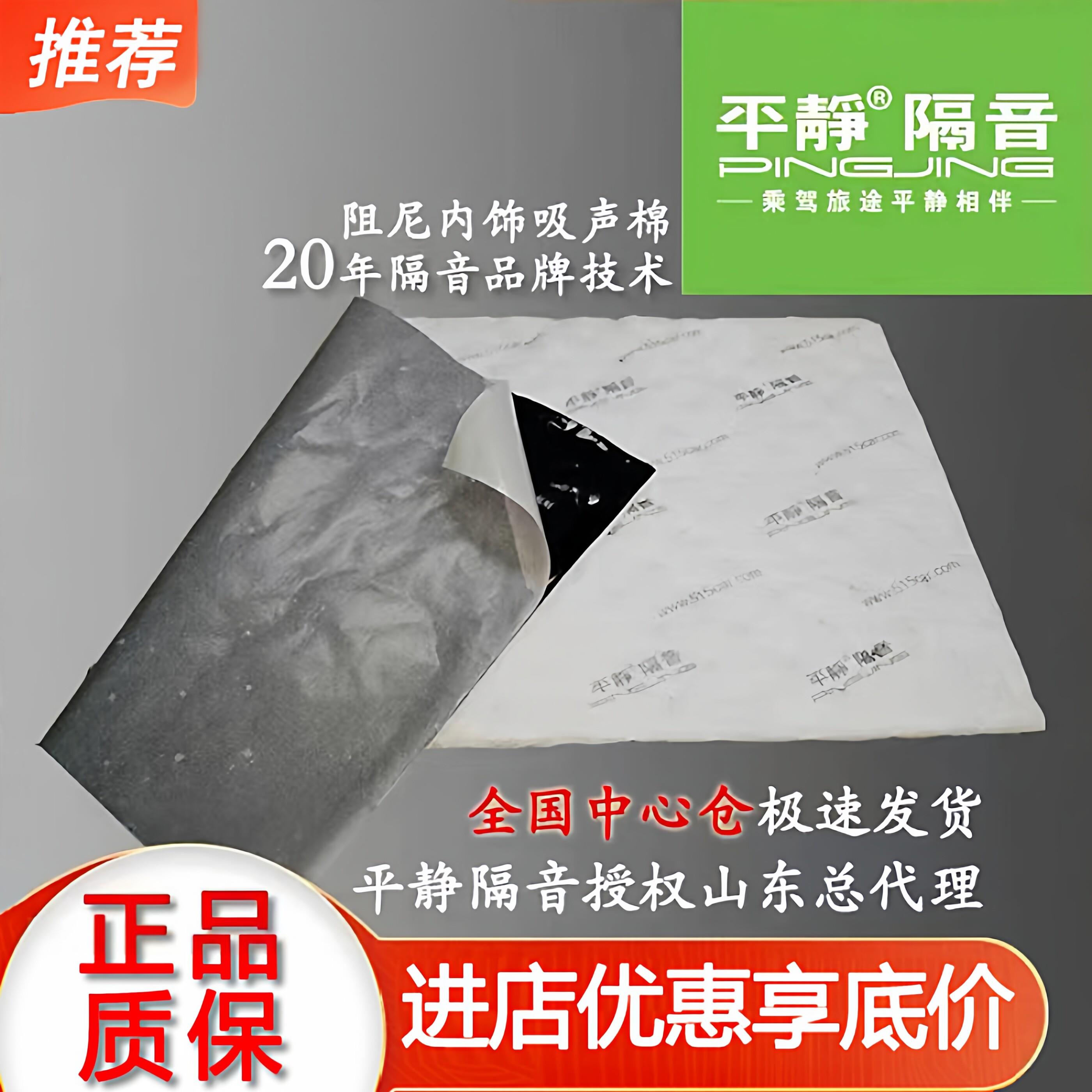 平静汽车隔音材料 阻尼隔音吸音文温莎白棉 环保阻燃防火保温隔热