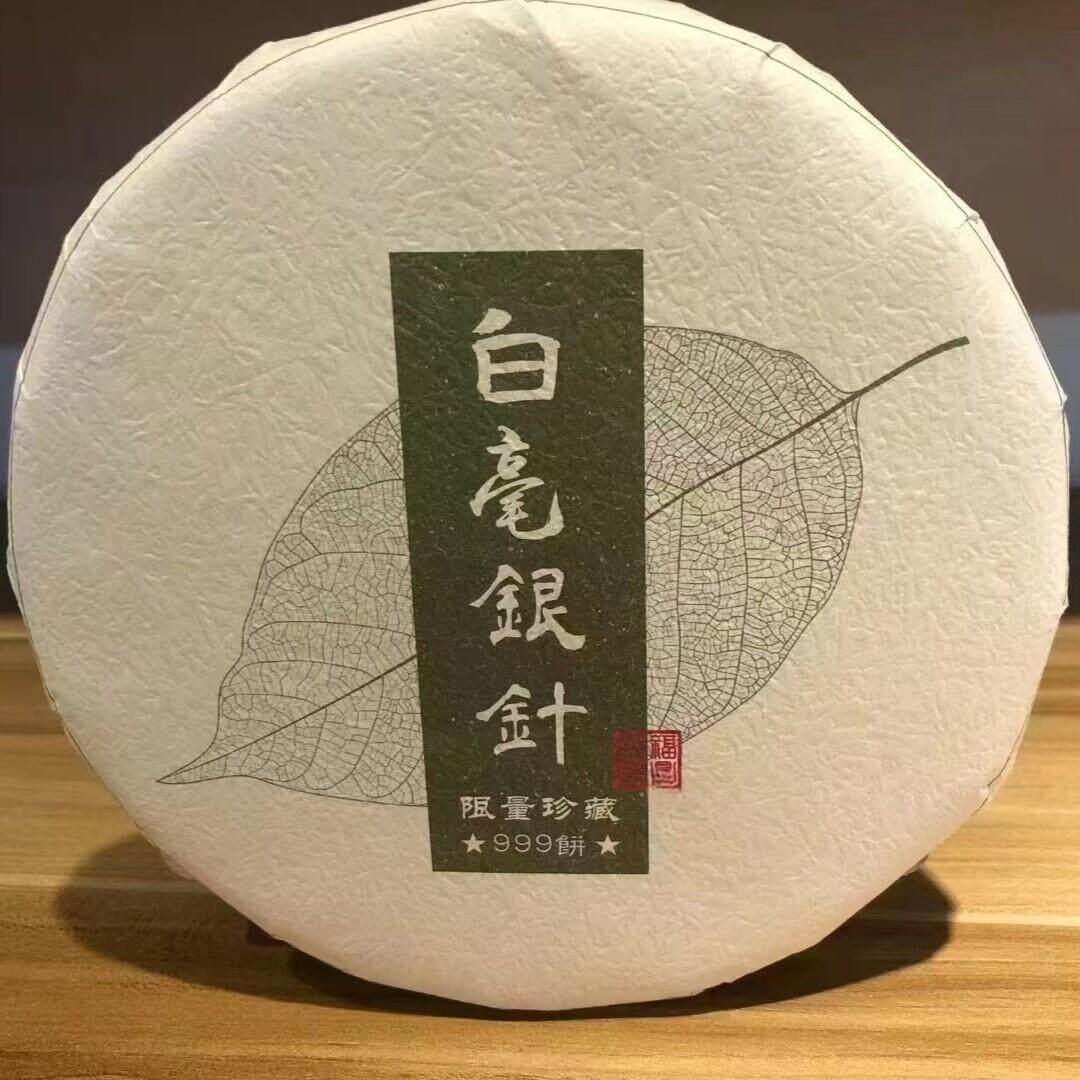 热卖【亏本走量】2021年白毫银针月光白工艺茶饼 300克 芽短肥