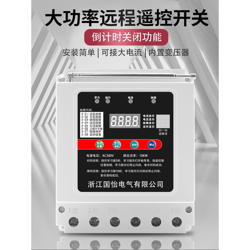 380V三相水泵电机遥控开关数显多功能缺相短路保护倒计时关断