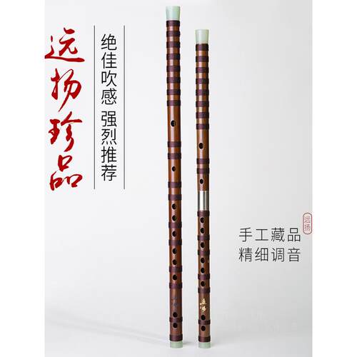 【珍品笛】远扬笛子苦竹笛乐器考级演奏者专业横笛儿童笛古风ge调