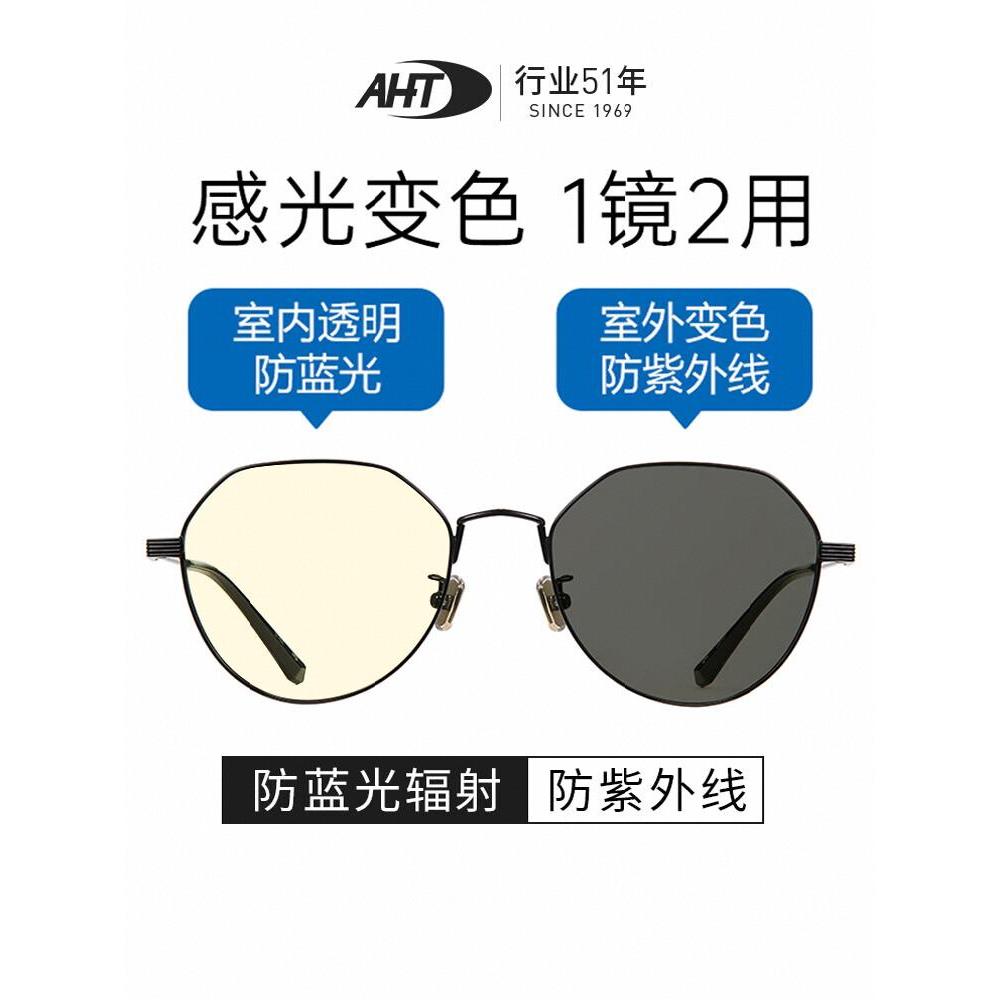 AHT防蓝光眼镜防辐射蓝光眼镜男护眼舒缓变色防紫外线平光女