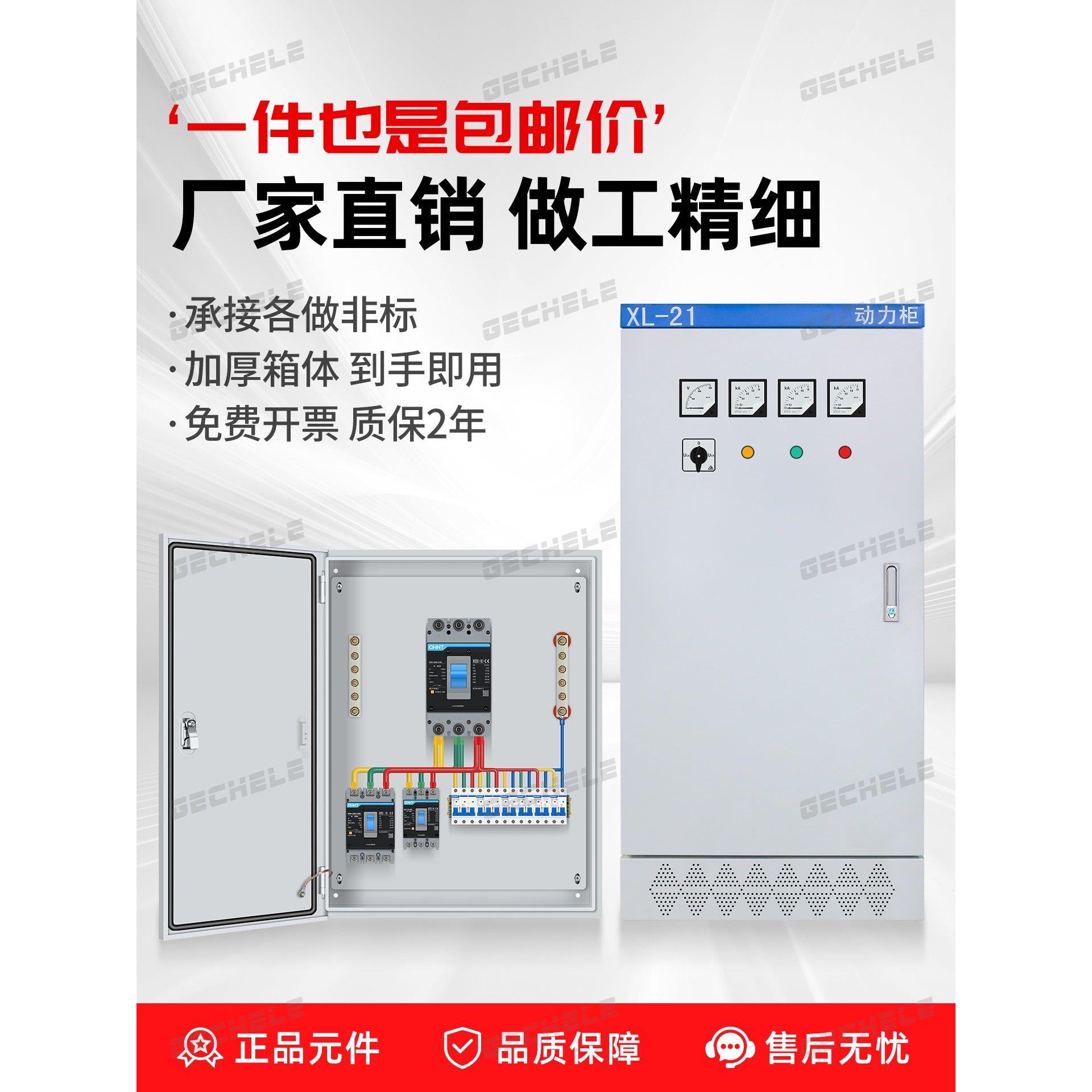 组装定制xl21动力柜工厂低压配电柜成套三相四线一级开关柜控制柜