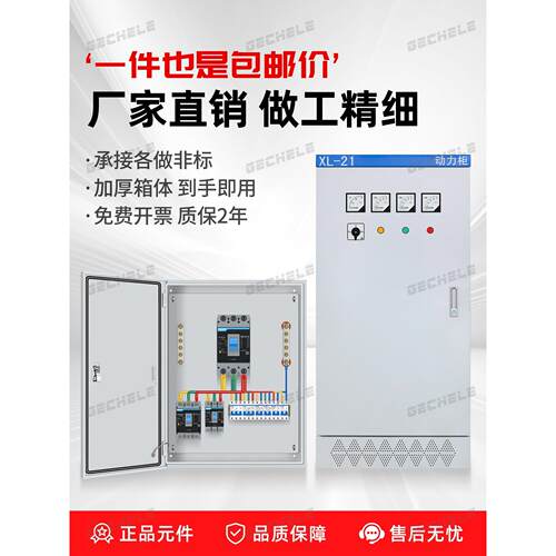 组装定制xl21动力柜工厂低压配电柜成套三相四线一级开关柜控制柜