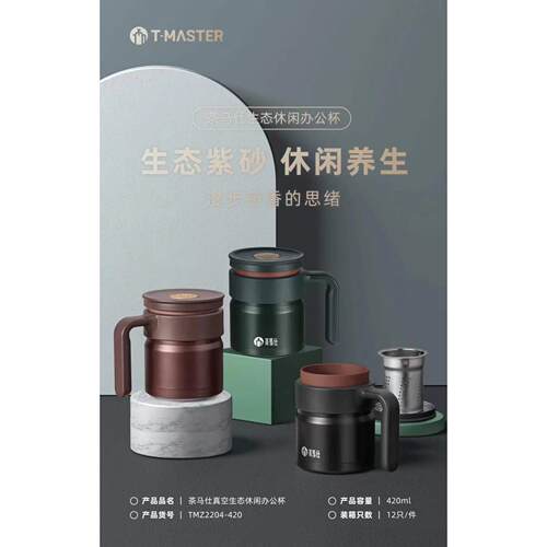 茶马仕宜兴高档紫砂内胆商务礼品办公杯茶水分离