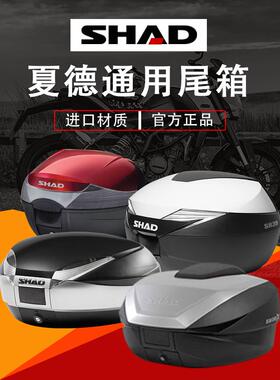 西班牙SHAD夏德尾箱 NMAX/ AEROX/XMAX /PCX/FORZA机车后备箱