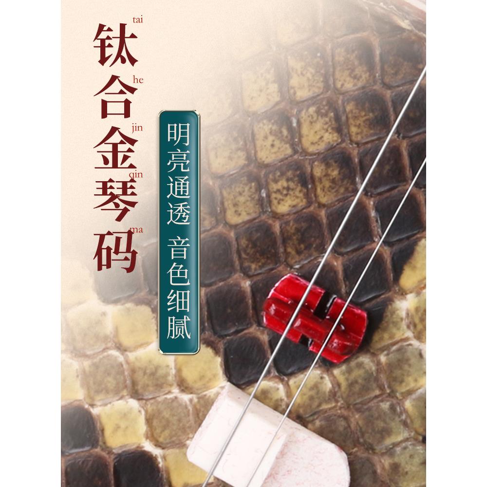 钛镁合金二胡琴码专业高档演奏琴码码子护弦器二胡滤音垫乐器配件