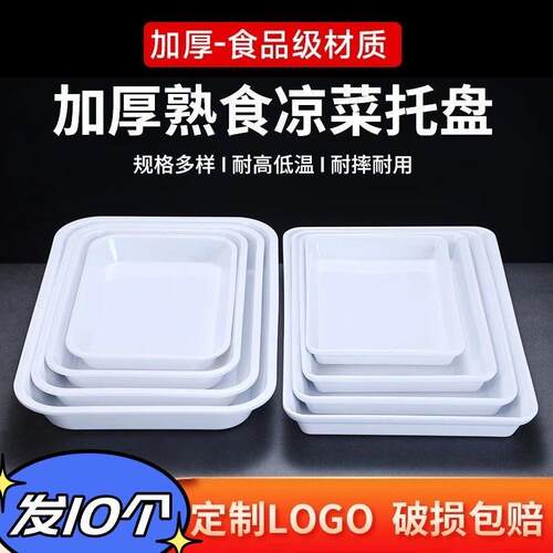 卤菜熟食展示盘卤味托盘密胺塑料白色长方形商用深盘子凉菜专用盘