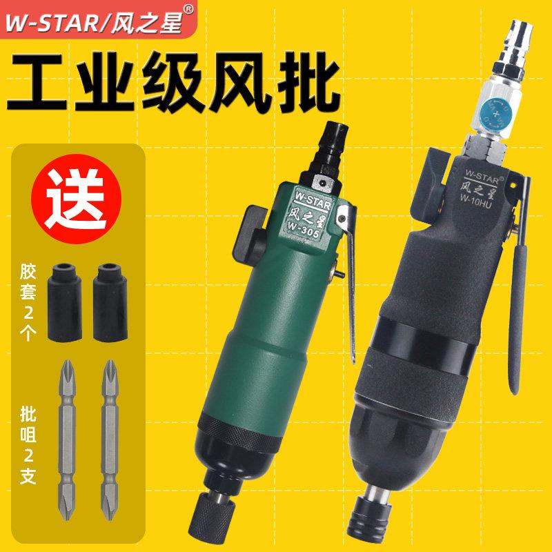 风之星气动起子气动螺丝刀 工业级大功率强扭力起子木工家俱气动