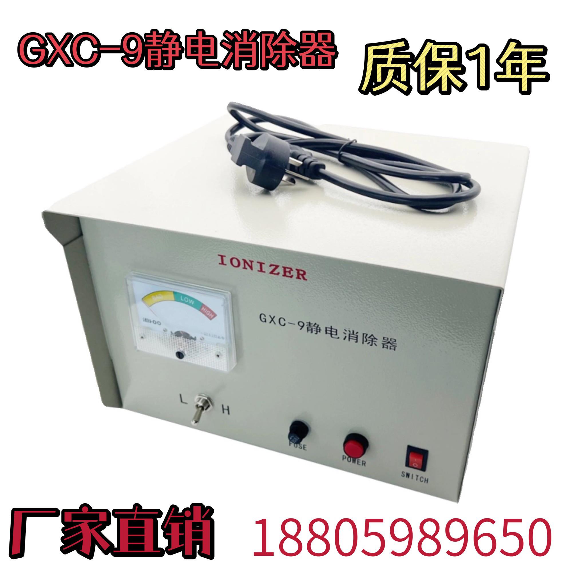 GXC-9静电消除器大功率纺织布料定型机静电消除器放电棒