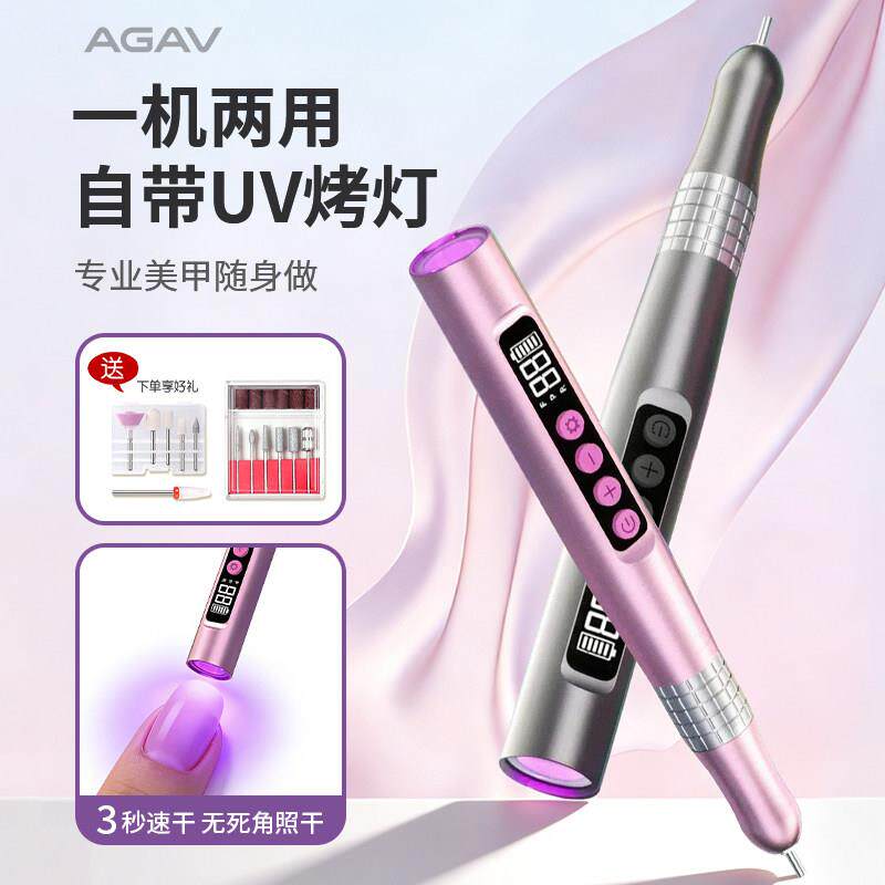 AGAV美甲打磨笔UV美甲灯一体便捷式电动打磨机卸甲器抛光美甲工具