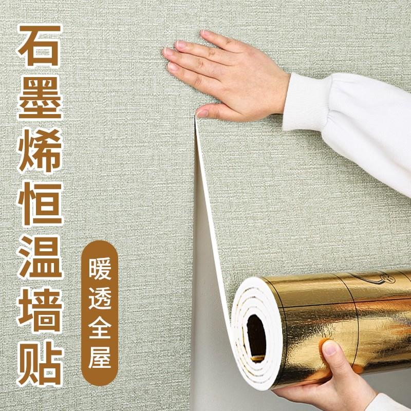 石墨烯发热室内保温防寒墙贴内墙面墙体保暖墙纸自粘墙壁装饰墙板