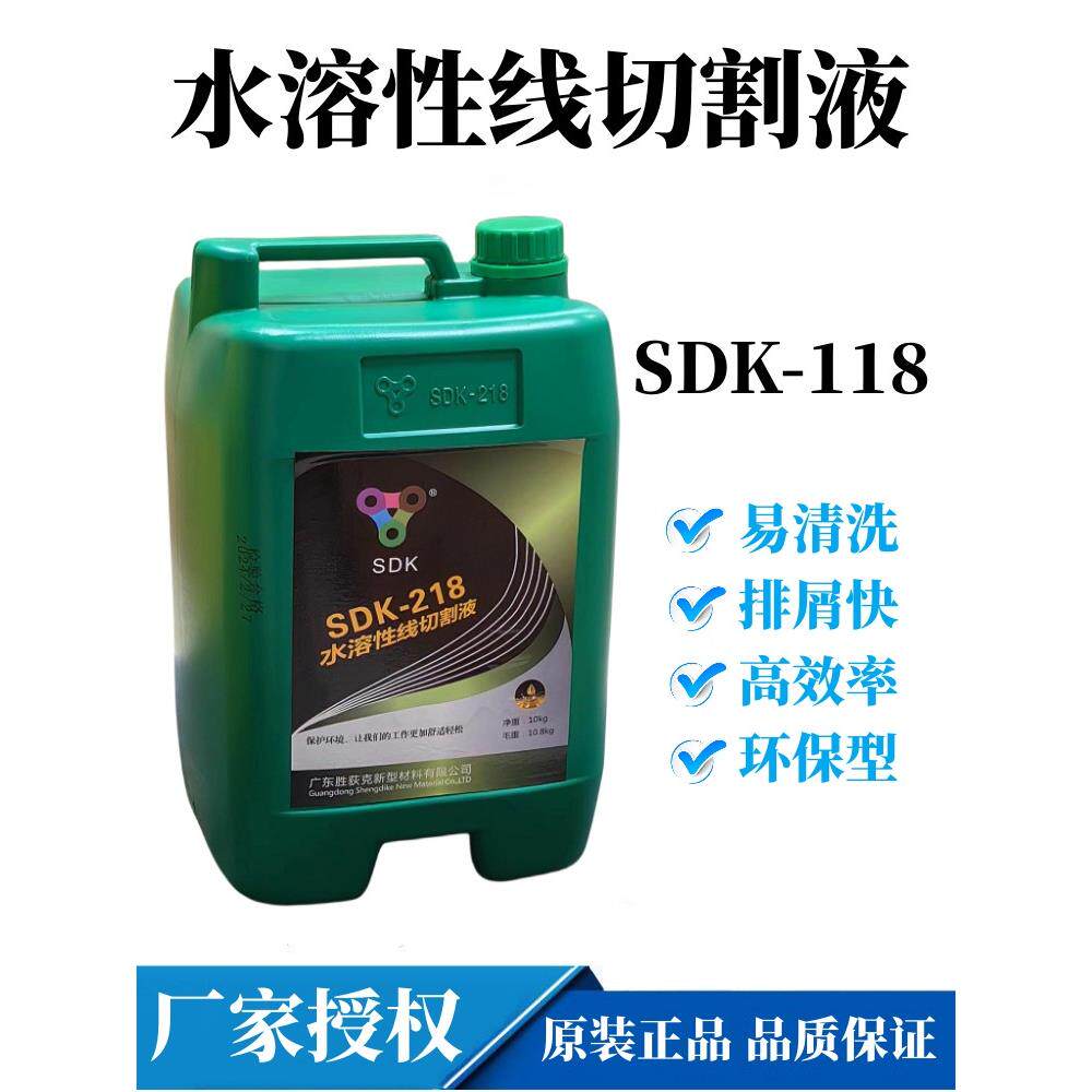 线切割液胜荻克水溶性切割液SDK118中丝水基快走丝切削218狄克