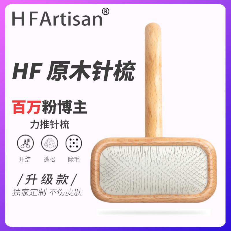 hf宠物针梳猫狗梳毛刷比熊泰迪专业美容清洁拉毛梳子克里斯汀森