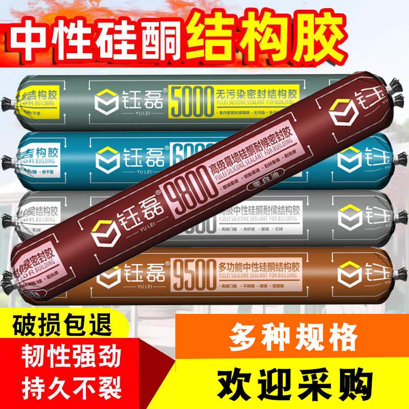 995中性硅酮结构胶外墙专用瓷砖门窗玻璃胶强力密封胶防水整箱