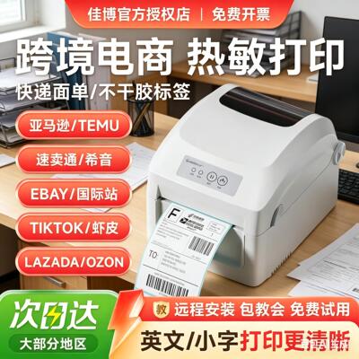 佳博GP1326D电子面单不干胶标签仓储物流跨境电商temu快递印表机