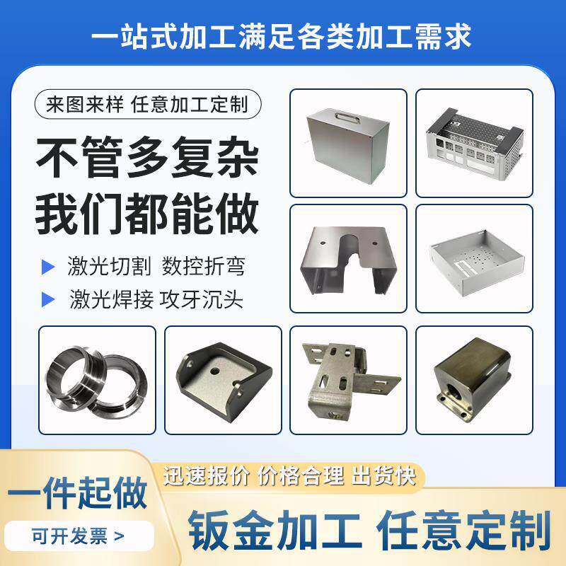 钣金加工定制激光切割镀锌铁板铝板机箱折弯焊接304不锈钢板定做