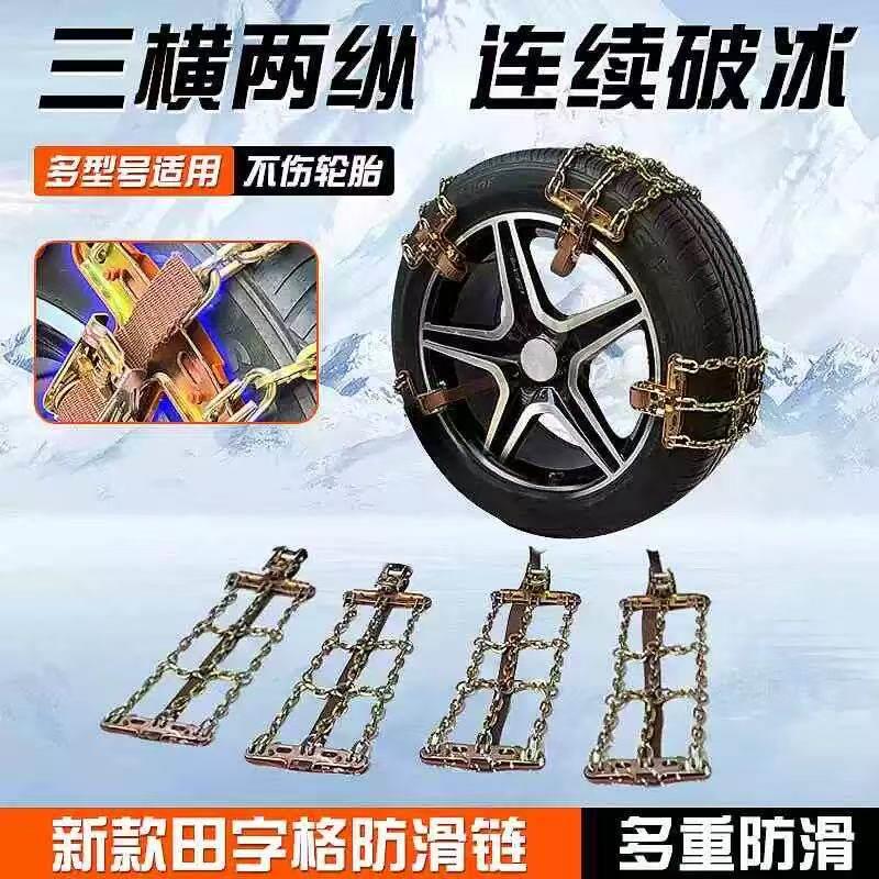 冰安特轮胎防滑链轿车20英寸三横两纵田字格不伤轮胎多型号