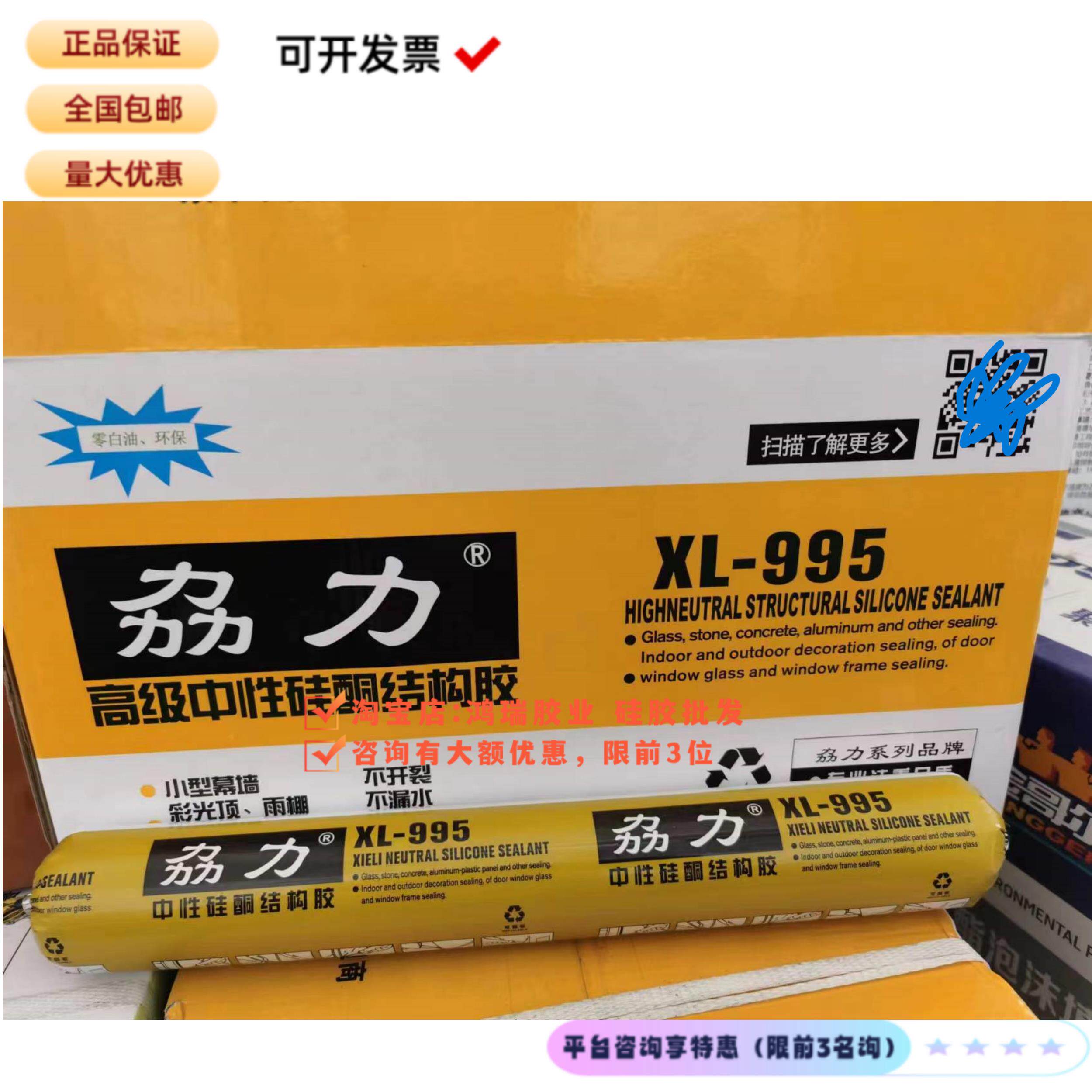 劦力995高级中性硅酮结构胶强力防水耐候密封门窗温室专用亮黑