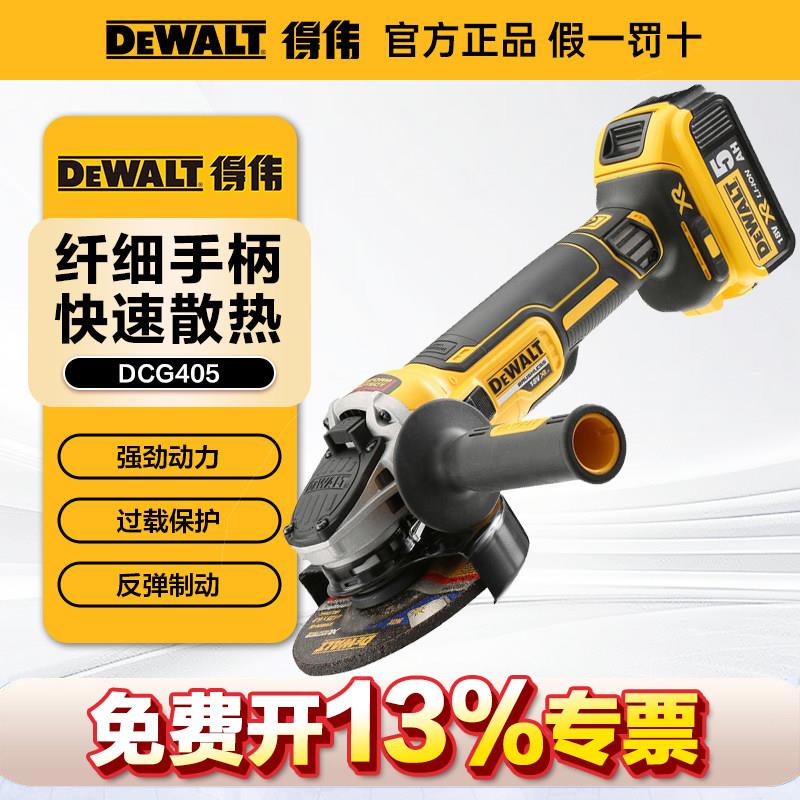 得伟角磨机正品锂电无刷电动手磨机新型切割打磨DCG405角向磨光机