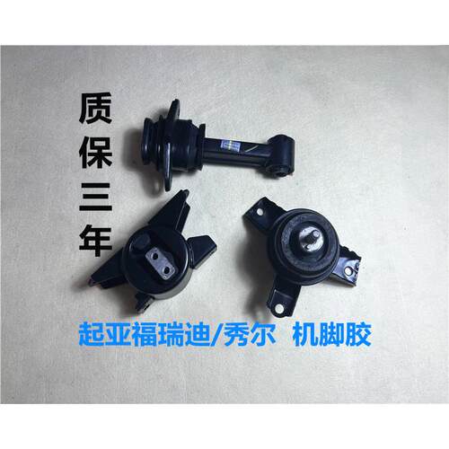 适用KIA福瑞迪秀尔机脚胶引擎支架左右机爪垫波箱胶原厂机脚垫