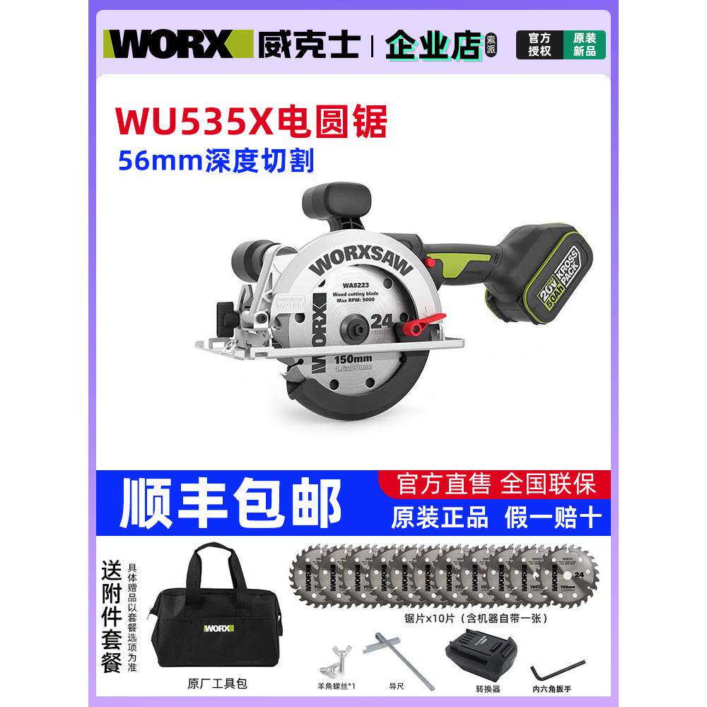 威克士锂电电锯WU535X无刷圆盘锯充电电圆锯木工专用手提锯切割锯