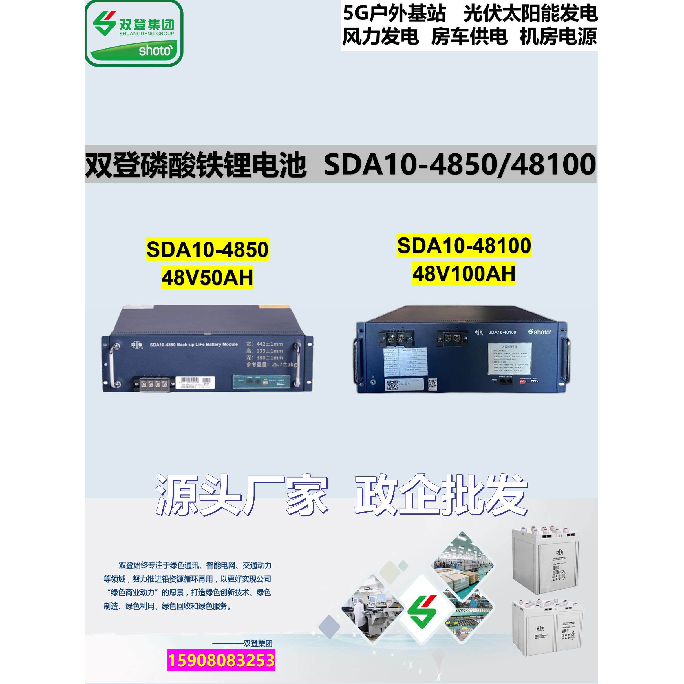 双登SDA10-4850 48100磷酸铁锂电池48V50AH 100AH基站储能锂电池