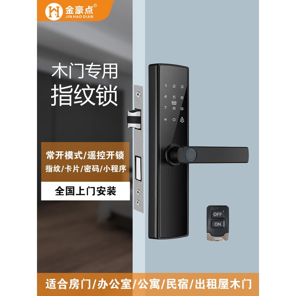 室内木门指纹锁办公室密码锁房间门家用智能锁公寓锁房间木门锁