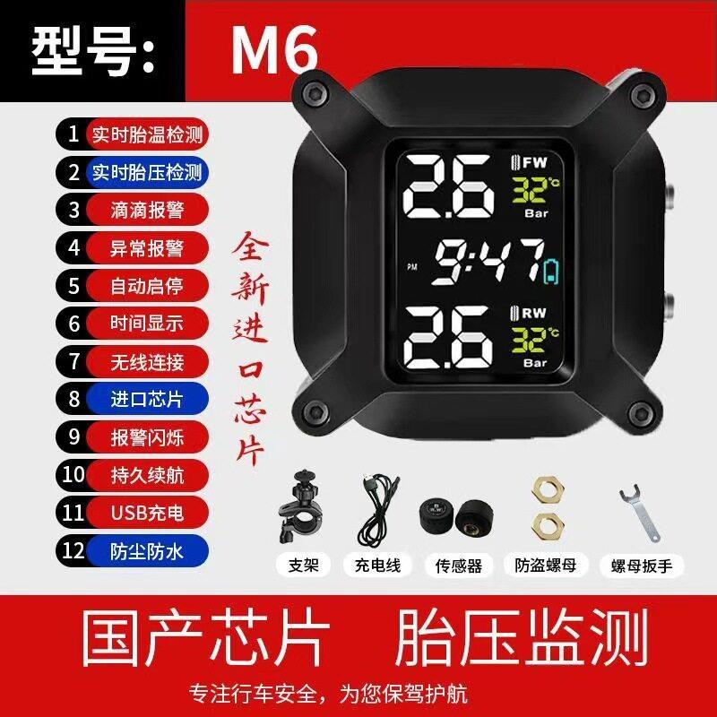 胎压监测器太阳能无线外置机车机车电动车检测器防水高精度监控