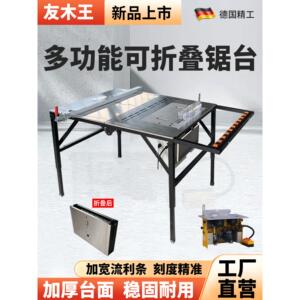 友木王木工专用工作台小型折叠锯台木板切割机台锯多功能一体机