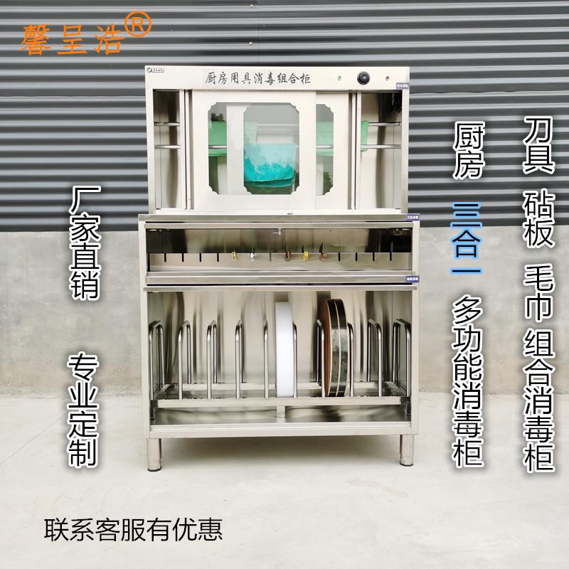 厨房商用紫外线多功能消毒柜 不锈钢刀具砧板毛巾菜墩组合消毒柜