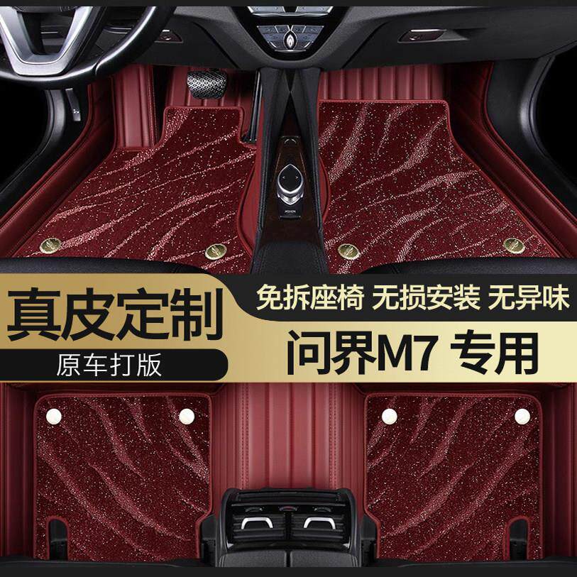 2024/2022款问界M7专用汽车脚垫真皮大全包围星空地毯脚踏垫六座