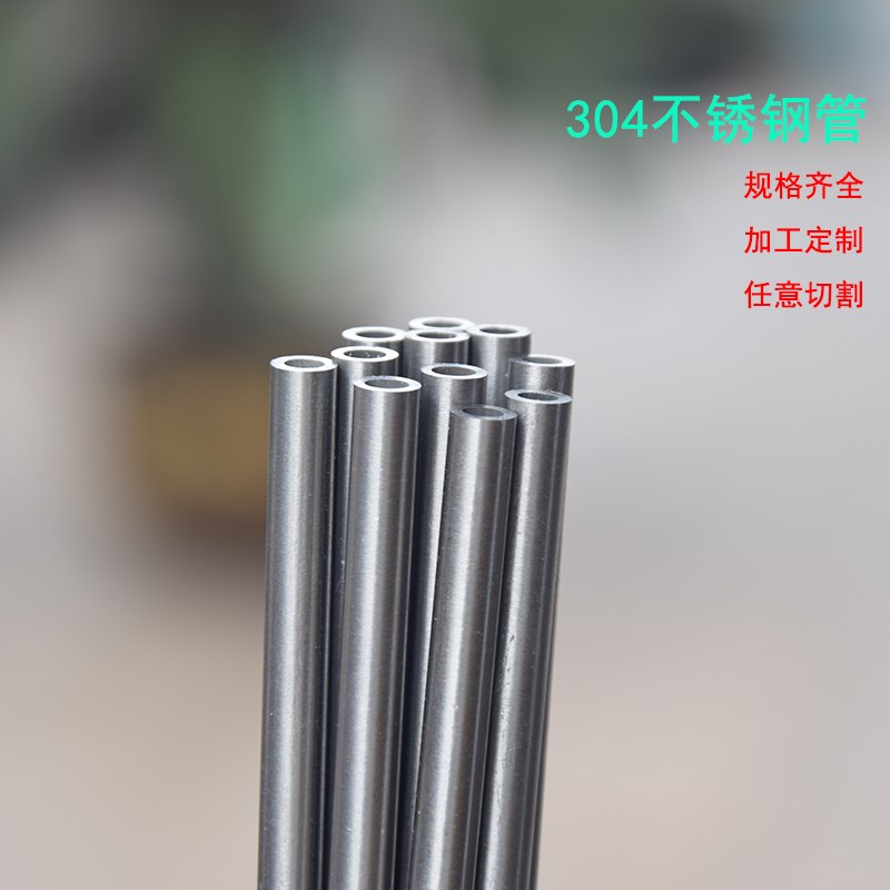 304不锈钢管毛细管圆管不锈钢光亮薄壁无缝管工业管激光切割加工