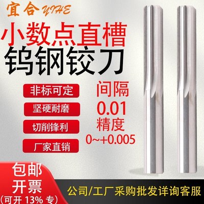 小数点钨钢直槽铰刀整体硬质合金铰刀高精度机用铰孔2.91-12.09