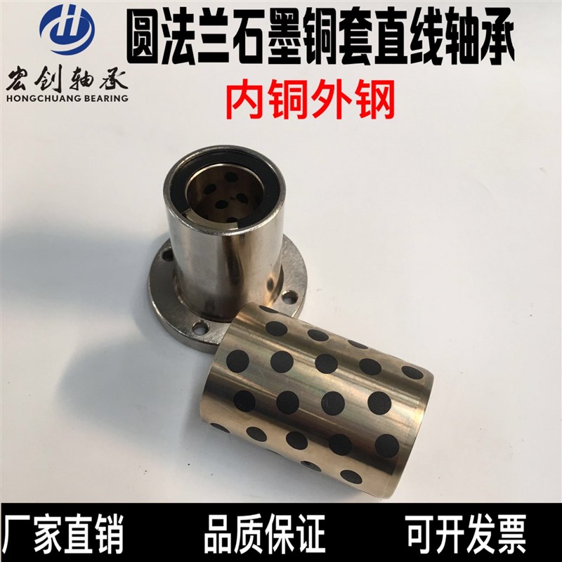 厂家直销外钢内铜圆法兰石墨铜套轴承LMF20UU自润滑无油衬套加长