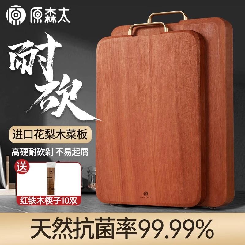 原森太花梨木菜板防霉抗菌家用厨房实木砧板铁木案粘板切菜板
