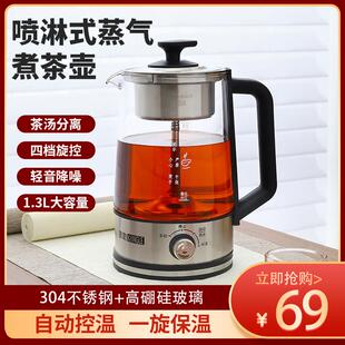 煮茶器蒸汽喷淋式蒸茶壶小型养生壶全自动家用煮茶壶萃取壶