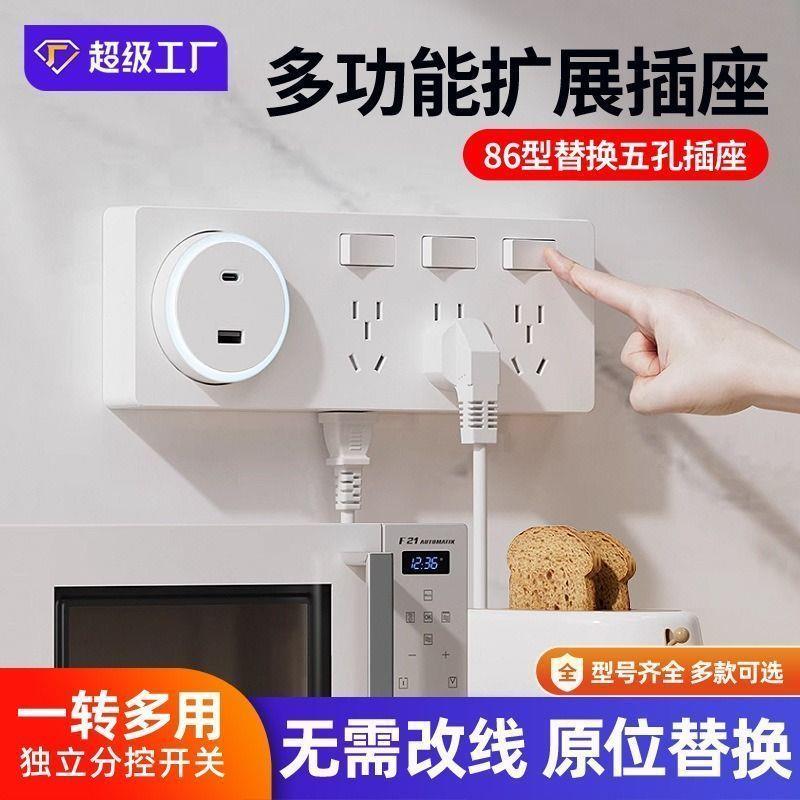 国际电工86型扩展式插座带独立开关厨房拓展转换器接线板无线插排