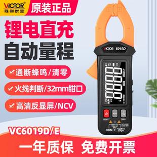 交直流毫安真有效值钳流表仪器锂电 胜利钳形表VC6019DE万用表钳式