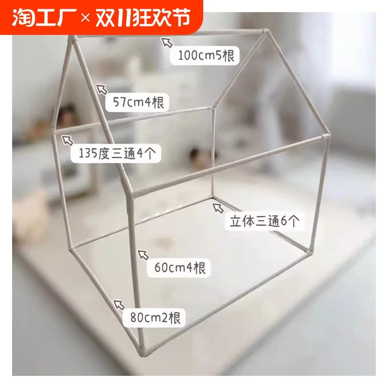 DIY手工帐篷PVC管搭建儿童游戏帐篷宠物屋水管房子立体三通135°