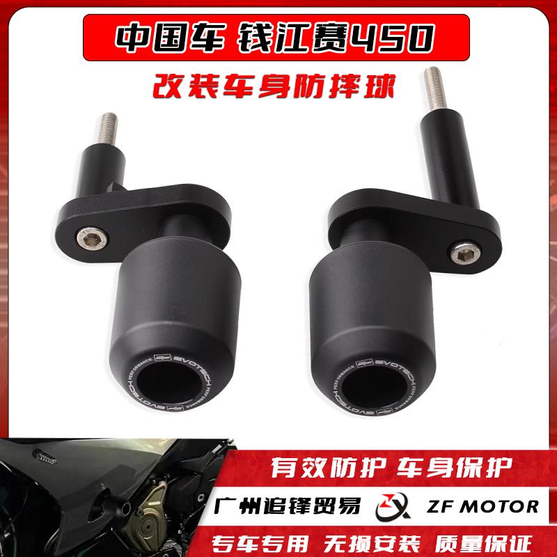 适用于钱江赛450 防摔棒防摔球保护车身EP防摔胶保护杠改装配件