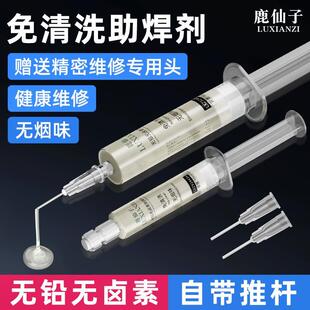 鹿仙子免清洗助焊剂手机BGA维修焊锡膏无铅无卤素针筒焊油松香膏