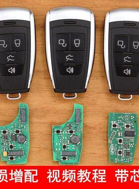 适用于 于北汽绅宝D20D50D60D70X25X35X55X65H3FEU5智能遥控器车