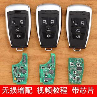 适用于 于北汽绅宝D20D50D60D70X25X35X55X65H3FEU5智能遥控器车