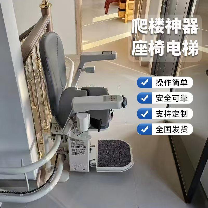 曲线家用别墅老人爬楼机楼道座椅式电梯电动升降椅旋转电梯直线